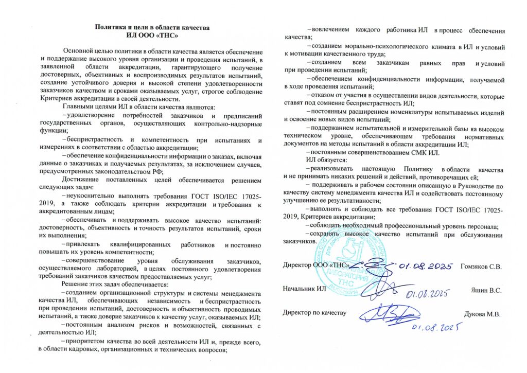 Испытания